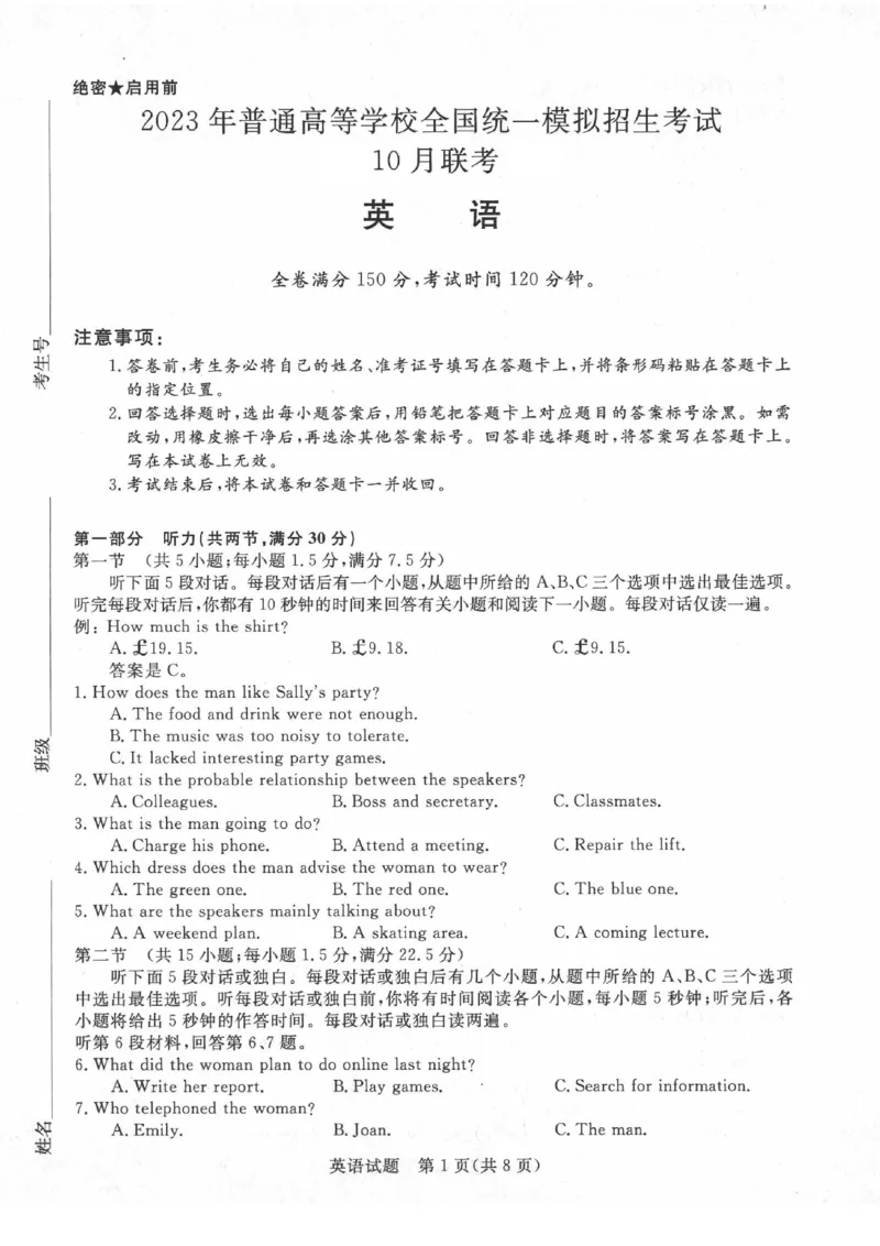 河南省名校2022-2023学年高三上学期10月联考英语试题_3.2025英语总复习_2023年新高考资料_3英语高考模拟题_老高考_2023河南省名校（新未来）高三上学期10月联考10.28-29英语