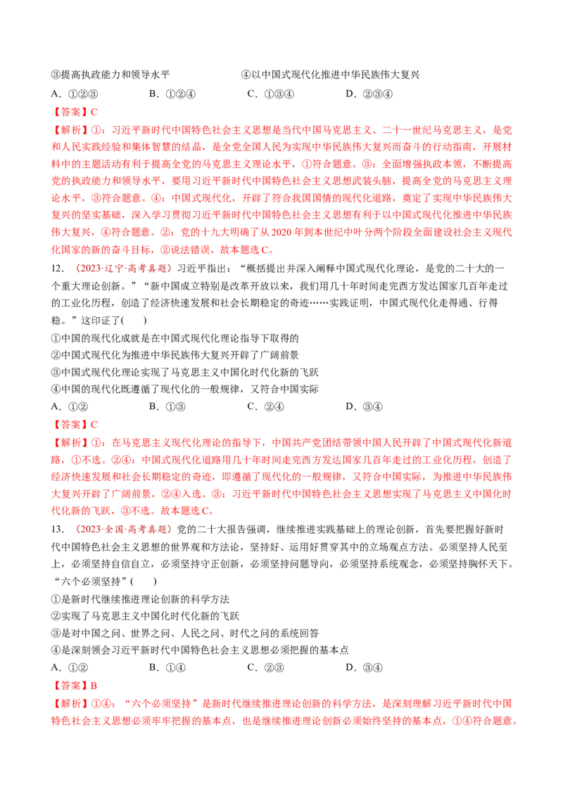 第04讲只有坚持和发展中国特色社会主义才能实现中华民族伟大复兴（练习）（解析版）_8.2025政治总复习_2025年新高考资料_一轮复习_必修1（包含2024高考真题）