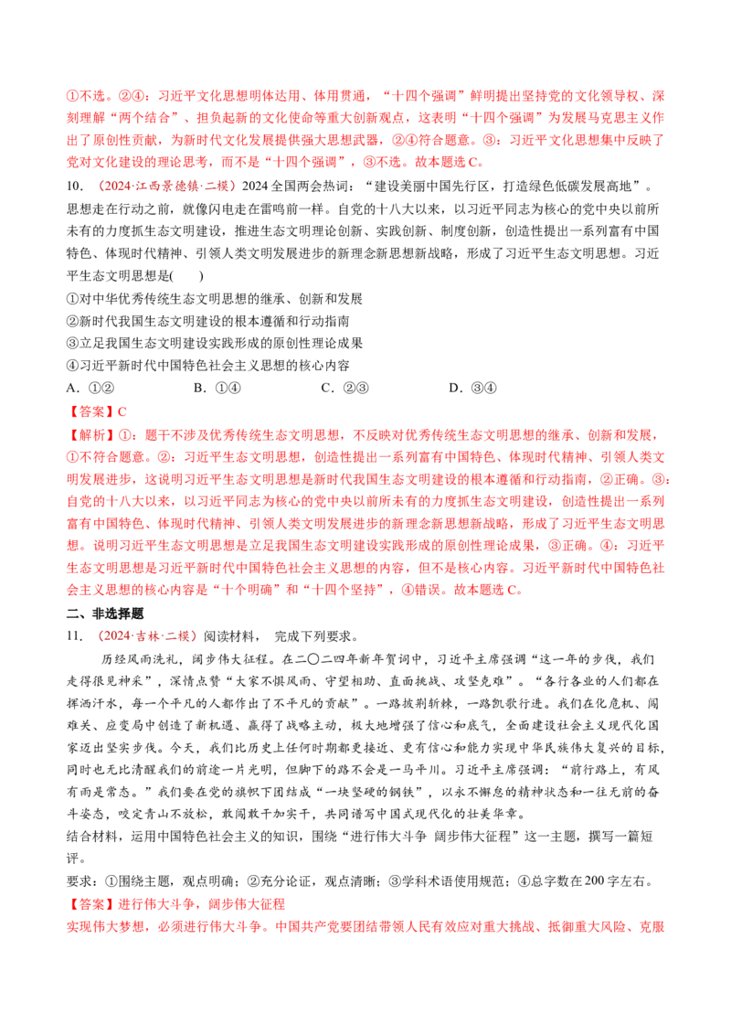 第04讲只有坚持和发展中国特色社会主义才能实现中华民族伟大复兴（练习）（解析版）_8.2025政治总复习_2025年新高考资料_一轮复习_必修1（包含2024高考真题）