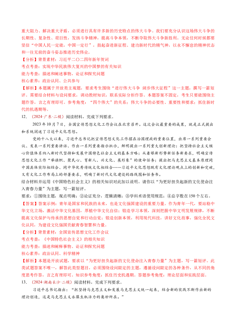 第04讲只有坚持和发展中国特色社会主义才能实现中华民族伟大复兴（练习）（解析版）_8.2025政治总复习_2025年新高考资料_一轮复习_必修1（包含2024高考真题）