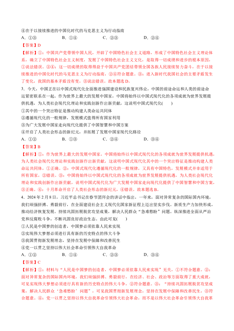 第04讲只有坚持和发展中国特色社会主义才能实现中华民族伟大复兴（练习）（解析版）_8.2025政治总复习_2025年新高考资料_一轮复习_必修1（包含2024高考真题）