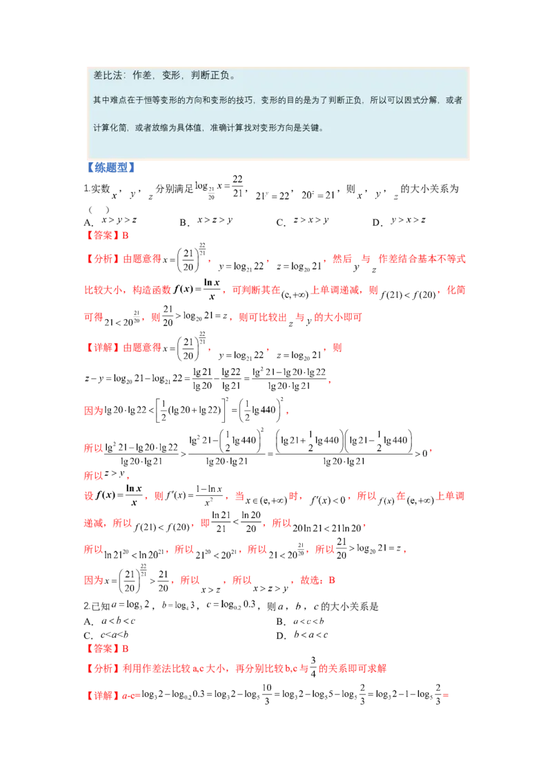专题2-2比大小归类（讲+练）-2023年高考数学二轮复习讲练测（全国通用）（解析版）_2.2025数学总复习_赠品通用版（老高考）复习资料_二轮复习