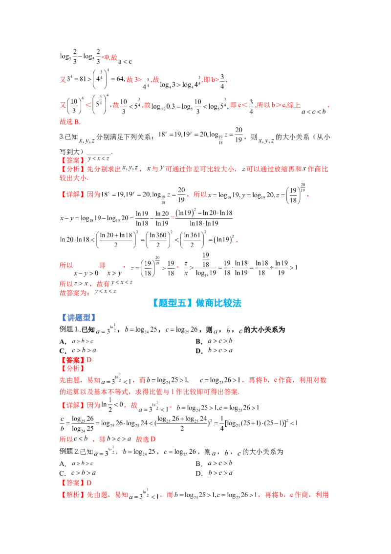 专题2-2比大小归类（讲+练）-2023年高考数学二轮复习讲练测（全国通用）（解析版）_2.2025数学总复习_赠品通用版（老高考）复习资料_二轮复习