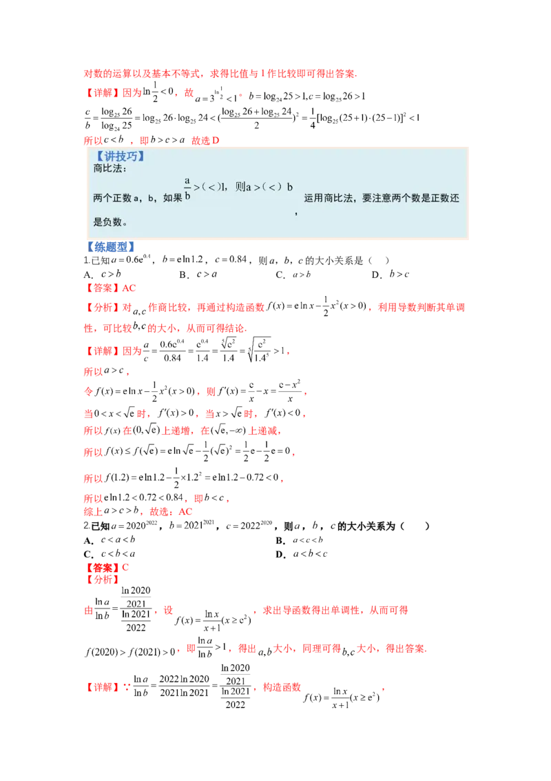 专题2-2比大小归类（讲+练）-2023年高考数学二轮复习讲练测（全国通用）（解析版）_2.2025数学总复习_赠品通用版（老高考）复习资料_二轮复习