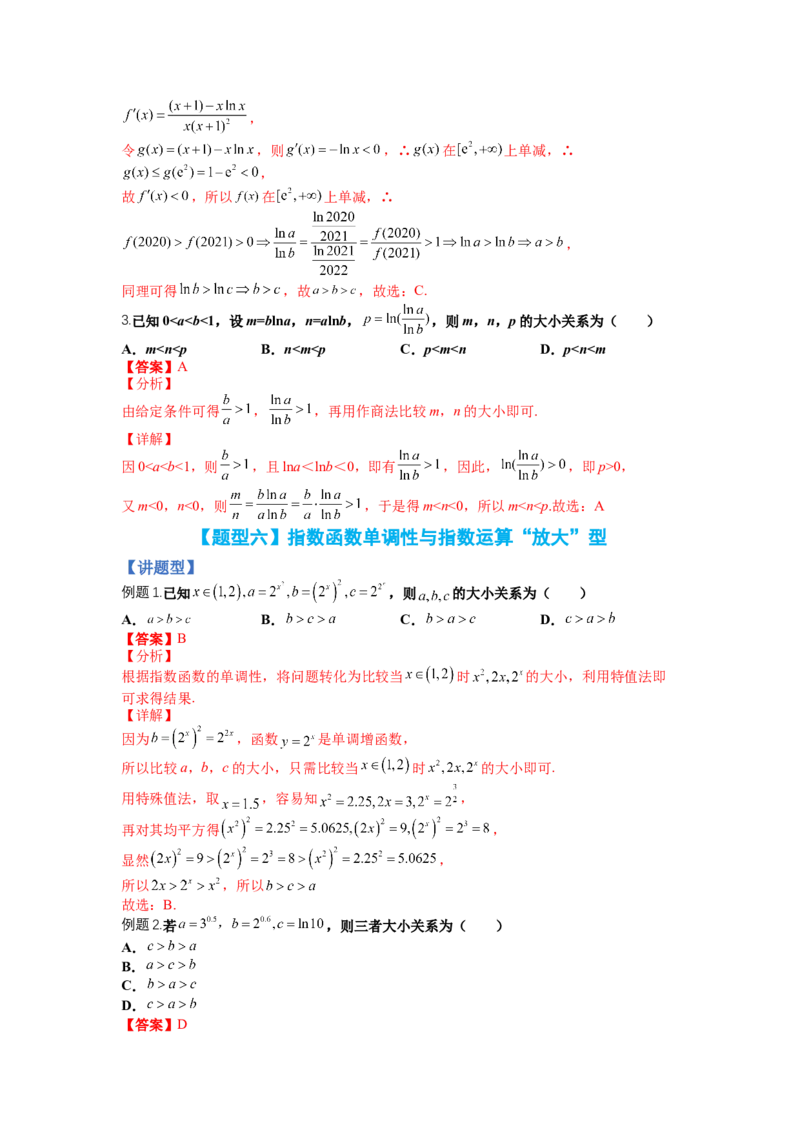 专题2-2比大小归类（讲+练）-2023年高考数学二轮复习讲练测（全国通用）（解析版）_2.2025数学总复习_赠品通用版（老高考）复习资料_二轮复习