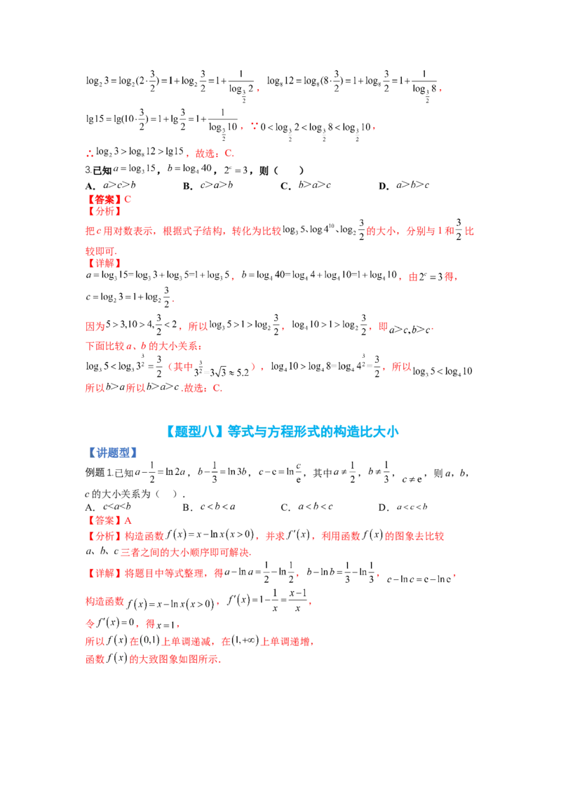 专题2-2比大小归类（讲+练）-2023年高考数学二轮复习讲练测（全国通用）（解析版）_2.2025数学总复习_赠品通用版（老高考）复习资料_二轮复习