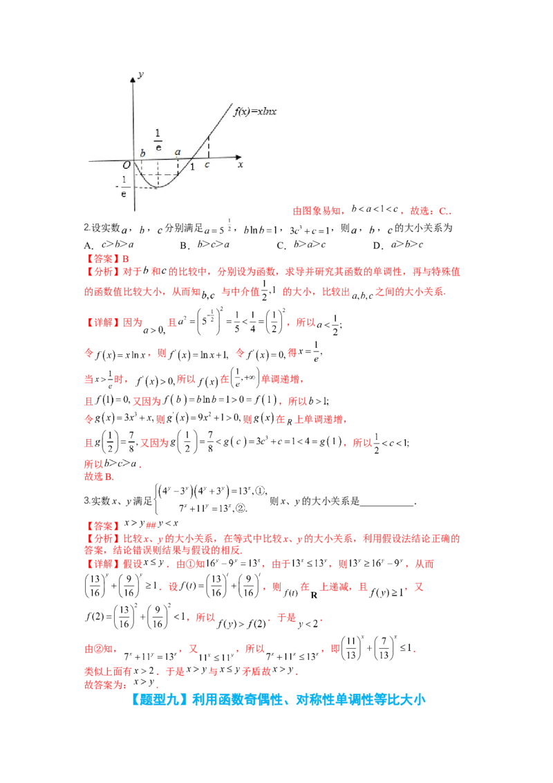 专题2-2比大小归类（讲+练）-2023年高考数学二轮复习讲练测（全国通用）（解析版）_2.2025数学总复习_赠品通用版（老高考）复习资料_二轮复习
