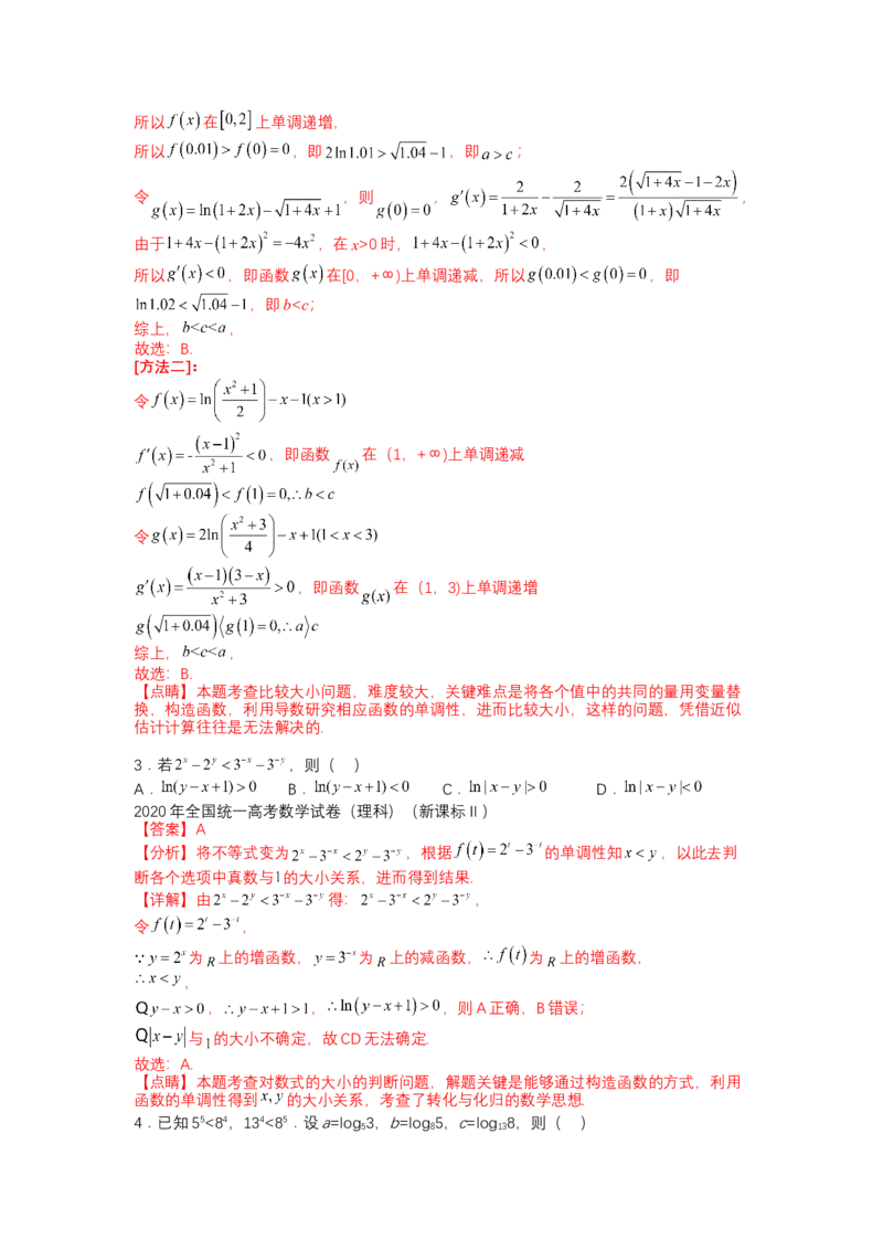 专题2-2比大小归类（讲+练）-2023年高考数学二轮复习讲练测（全国通用）（解析版）_2.2025数学总复习_赠品通用版（老高考）复习资料_二轮复习