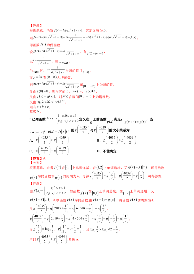 专题2-2比大小归类（讲+练）-2023年高考数学二轮复习讲练测（全国通用）（解析版）_2.2025数学总复习_赠品通用版（老高考）复习资料_二轮复习