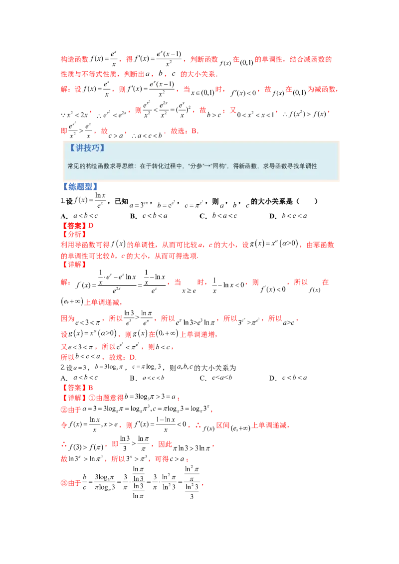 专题2-2比大小归类（讲+练）-2023年高考数学二轮复习讲练测（全国通用）（解析版）_2.2025数学总复习_赠品通用版（老高考）复习资料_二轮复习