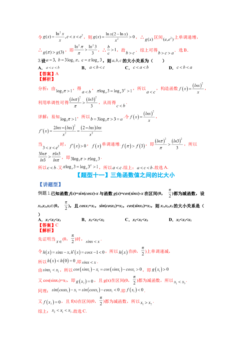 专题2-2比大小归类（讲+练）-2023年高考数学二轮复习讲练测（全国通用）（解析版）_2.2025数学总复习_赠品通用版（老高考）复习资料_二轮复习