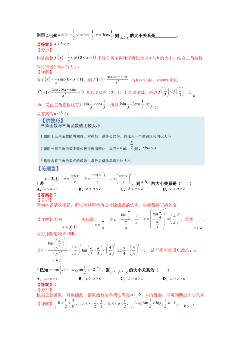 专题2-2比大小归类（讲+练）-2023年高考数学二轮复习讲练测（全国通用）（解析版）_2.2025数学总复习_赠品通用版（老高考）复习资料_二轮复习