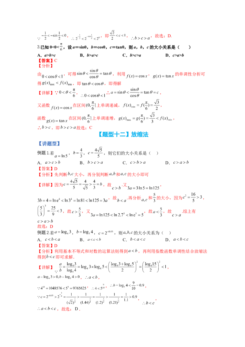 专题2-2比大小归类（讲+练）-2023年高考数学二轮复习讲练测（全国通用）（解析版）_2.2025数学总复习_赠品通用版（老高考）复习资料_二轮复习