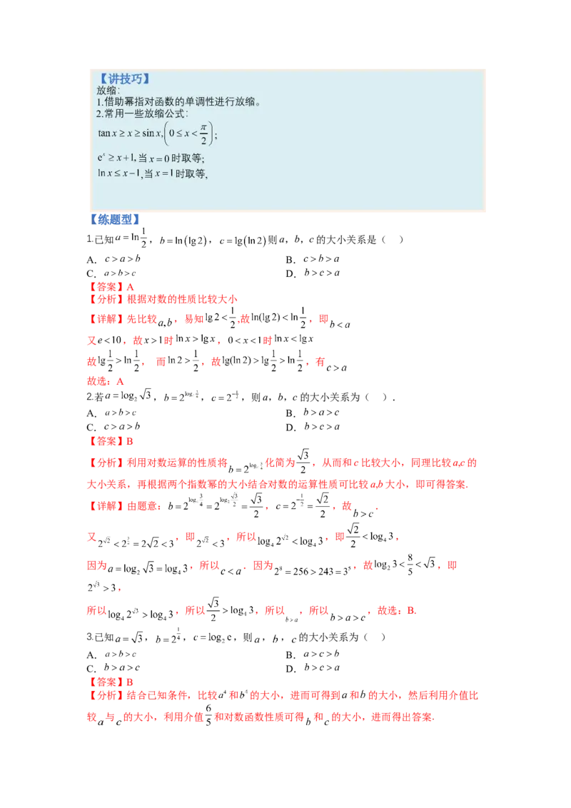 专题2-2比大小归类（讲+练）-2023年高考数学二轮复习讲练测（全国通用）（解析版）_2.2025数学总复习_赠品通用版（老高考）复习资料_二轮复习