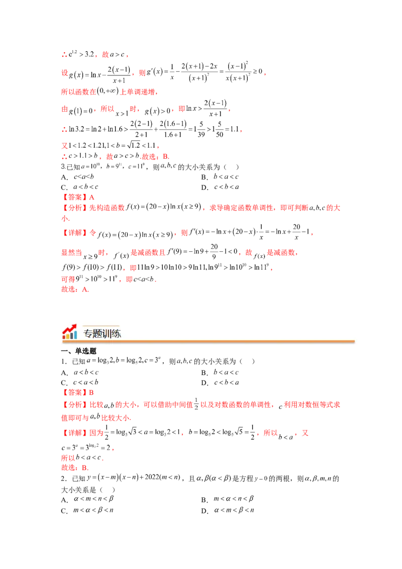 专题2-2比大小归类（讲+练）-2023年高考数学二轮复习讲练测（全国通用）（解析版）_2.2025数学总复习_赠品通用版（老高考）复习资料_二轮复习