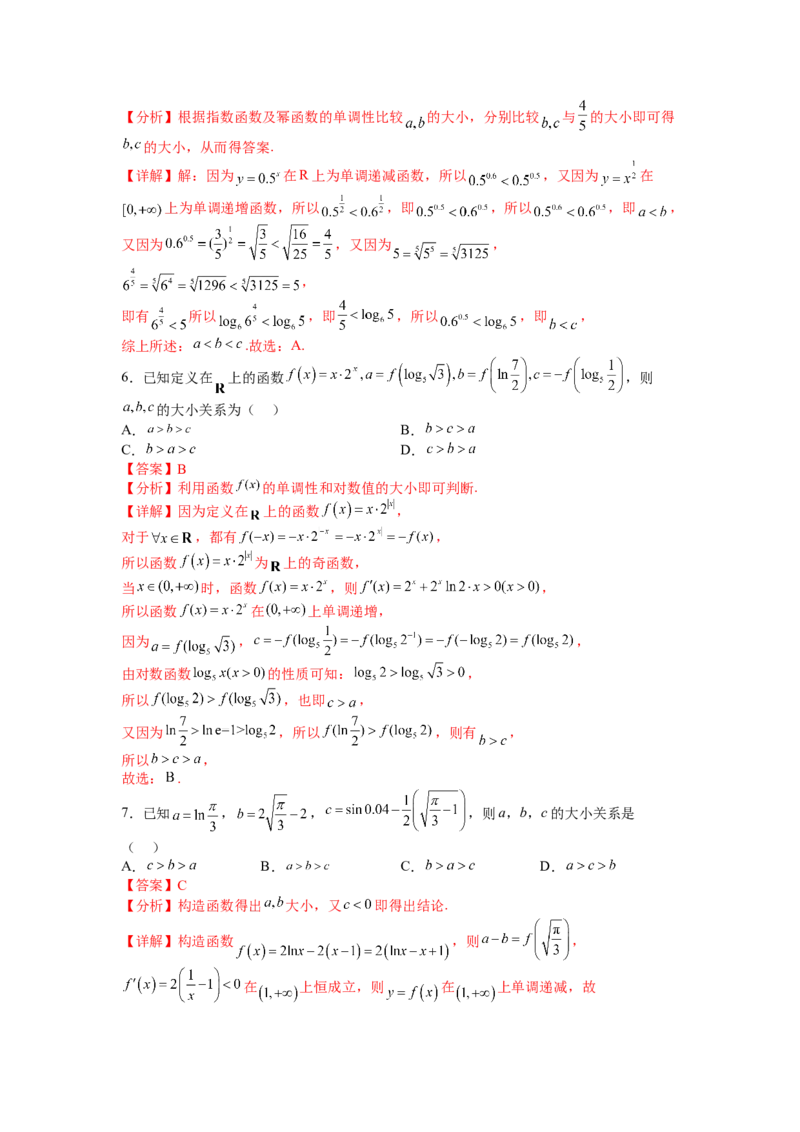 专题2-2比大小归类（讲+练）-2023年高考数学二轮复习讲练测（全国通用）（解析版）_2.2025数学总复习_赠品通用版（老高考）复习资料_二轮复习