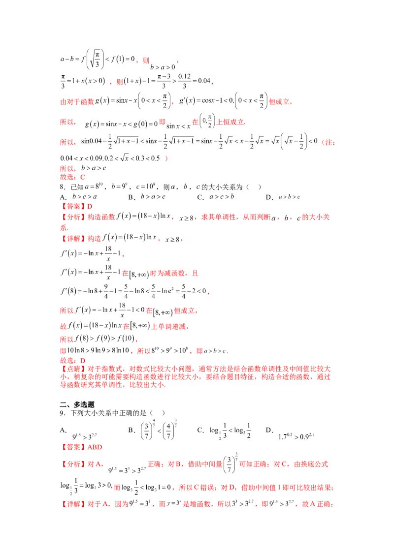 专题2-2比大小归类（讲+练）-2023年高考数学二轮复习讲练测（全国通用）（解析版）_2.2025数学总复习_赠品通用版（老高考）复习资料_二轮复习