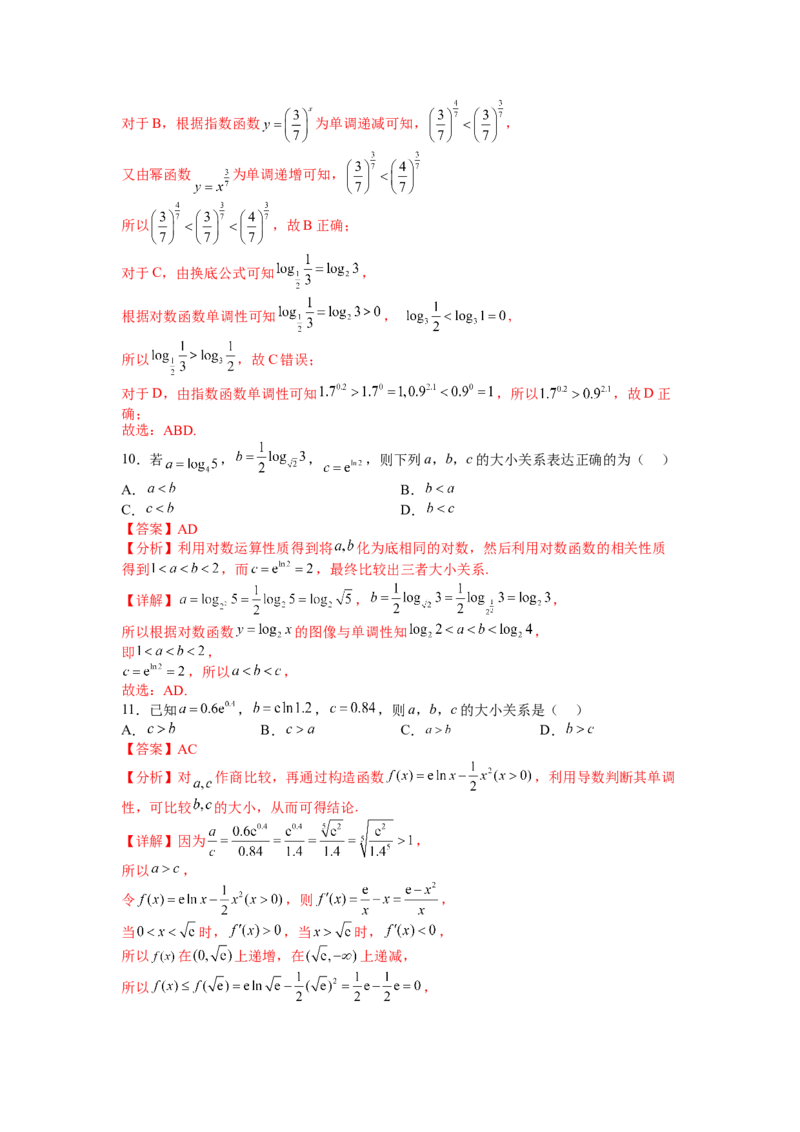 专题2-2比大小归类（讲+练）-2023年高考数学二轮复习讲练测（全国通用）（解析版）_2.2025数学总复习_赠品通用版（老高考）复习资料_二轮复习