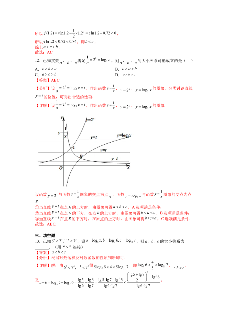 专题2-2比大小归类（讲+练）-2023年高考数学二轮复习讲练测（全国通用）（解析版）_2.2025数学总复习_赠品通用版（老高考）复习资料_二轮复习