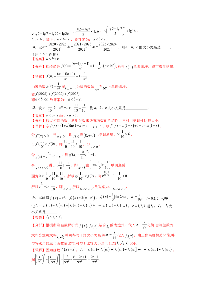 专题2-2比大小归类（讲+练）-2023年高考数学二轮复习讲练测（全国通用）（解析版）_2.2025数学总复习_赠品通用版（老高考）复习资料_二轮复习
