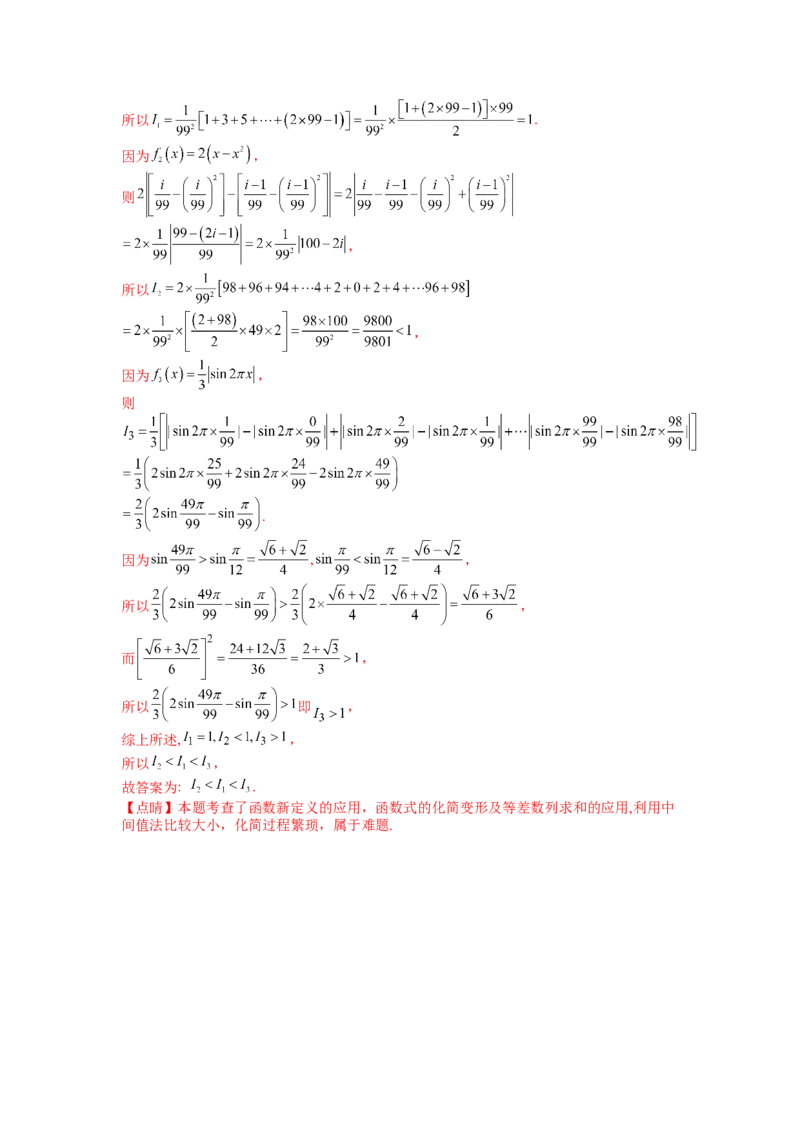 专题2-2比大小归类（讲+练）-2023年高考数学二轮复习讲练测（全国通用）（解析版）_2.2025数学总复习_赠品通用版（老高考）复习资料_二轮复习