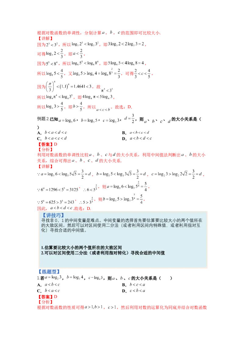 专题2-2比大小归类（讲+练）-2023年高考数学二轮复习讲练测（全国通用）（解析版）_2.2025数学总复习_赠品通用版（老高考）复习资料_二轮复习