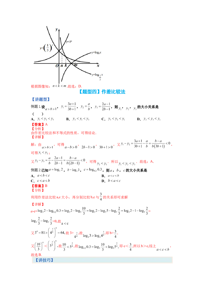 专题2-2比大小归类（讲+练）-2023年高考数学二轮复习讲练测（全国通用）（解析版）_2.2025数学总复习_赠品通用版（老高考）复习资料_二轮复习