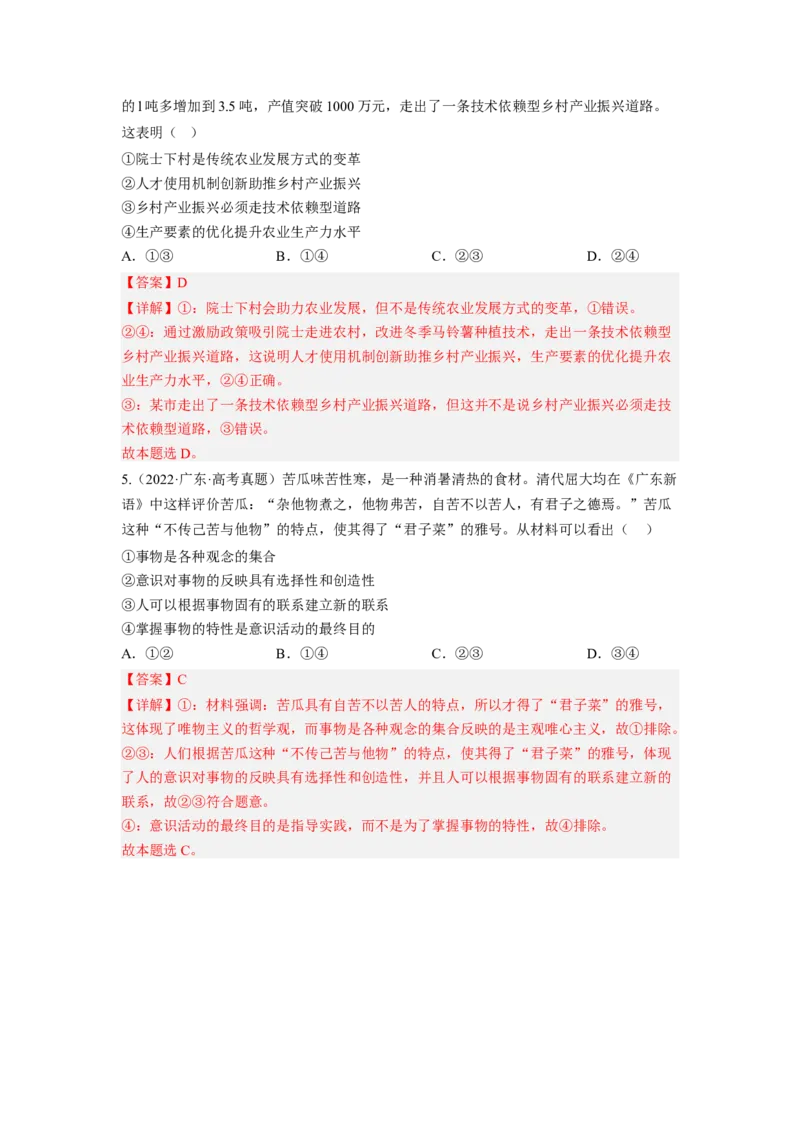 题型六说明类选择题精学（解析版）_8.2025政治总复习_2023年新高考资料_二轮复习_2023年高考政治毕业班二轮热点题型归纳与变式演练（新高考专用）