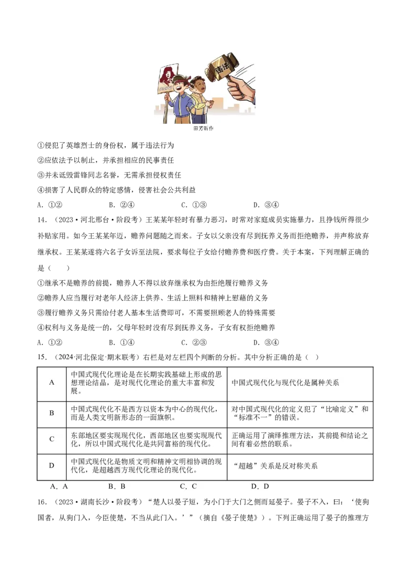 黄金卷07-赢在高考&middot;黄金8卷备战2024年高考政治模拟卷（湖南专用）（考试版）_8.2025政治总复习_2024年新高考资料_4.2024高考模拟预测试卷