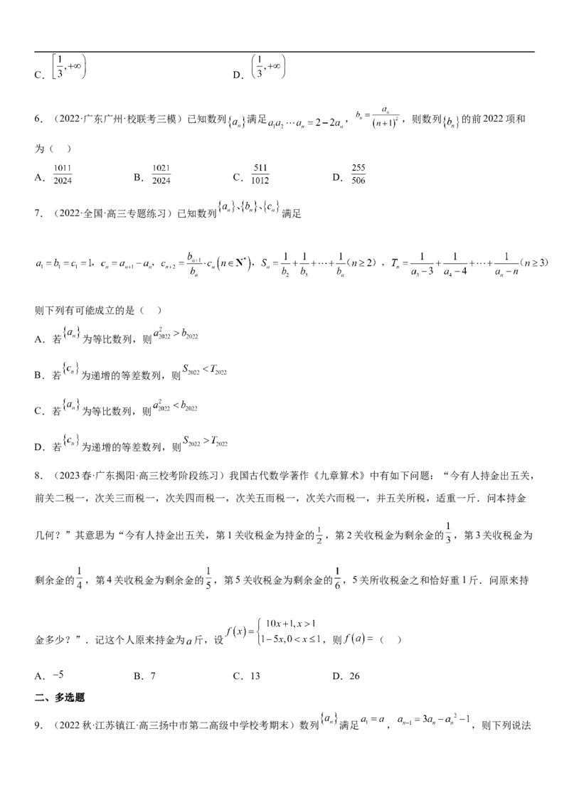 专题15数列的求和方法和不等式问题（分层训练）（原卷版）_2.2025数学总复习_2023年新高考资料_二轮复习_考点2023年高考数学二轮复习讲义+训练（新高考专用）