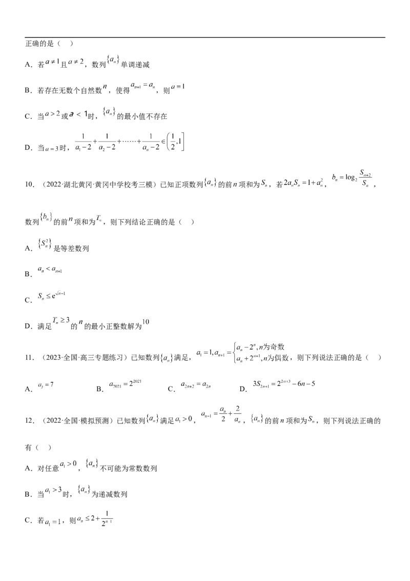 专题15数列的求和方法和不等式问题（分层训练）（原卷版）_2.2025数学总复习_2023年新高考资料_二轮复习_考点2023年高考数学二轮复习讲义+训练（新高考专用）