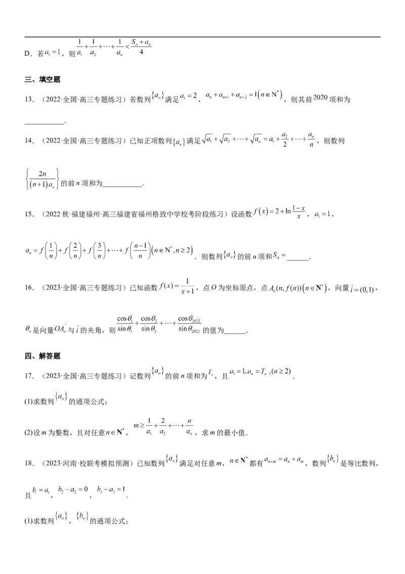 专题15数列的求和方法和不等式问题（分层训练）（原卷版）_2.2025数学总复习_2023年新高考资料_二轮复习_考点2023年高考数学二轮复习讲义+训练（新高考专用）