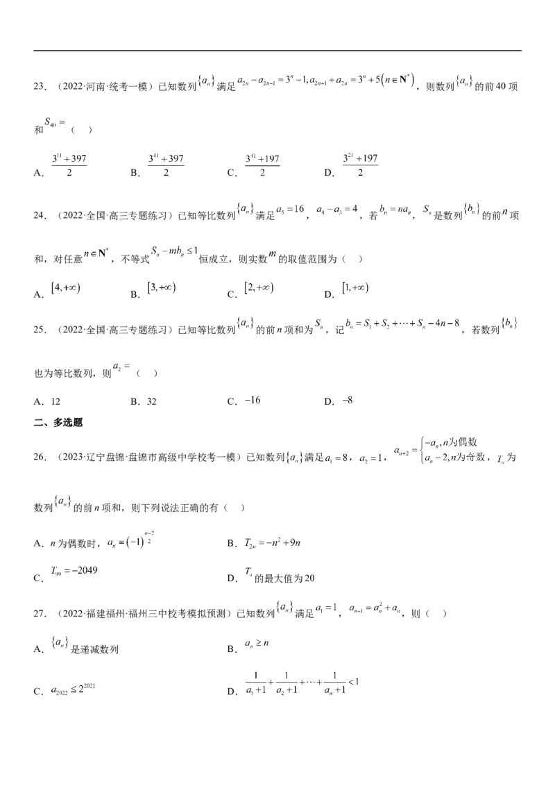 专题15数列的求和方法和不等式问题（分层训练）（原卷版）_2.2025数学总复习_2023年新高考资料_二轮复习_考点2023年高考数学二轮复习讲义+训练（新高考专用）