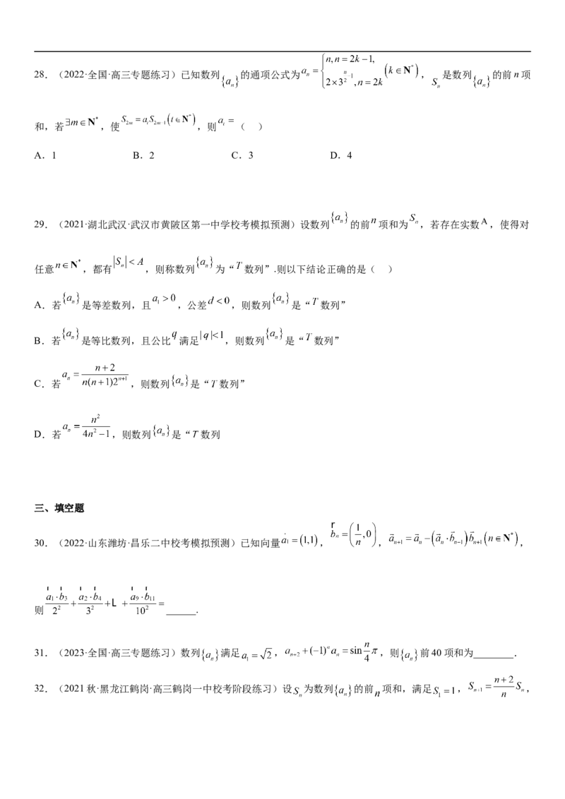 专题15数列的求和方法和不等式问题（分层训练）（原卷版）_2.2025数学总复习_2023年新高考资料_二轮复习_考点2023年高考数学二轮复习讲义+训练（新高考专用）