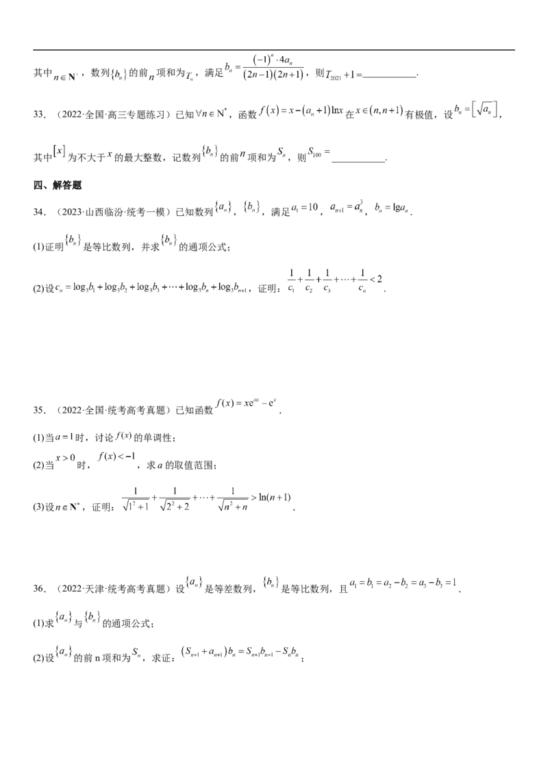 专题15数列的求和方法和不等式问题（分层训练）（原卷版）_2.2025数学总复习_2023年新高考资料_二轮复习_考点2023年高考数学二轮复习讲义+训练（新高考专用）
