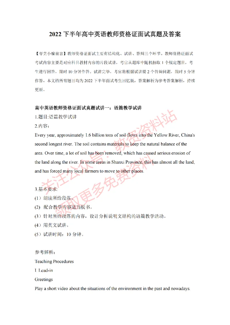 2022年下半年高中英语试讲真题及答案_教资初高中_教资面试2025教资面试备考资料合集_教资面试资料合集_2025教资面试资料_04面试真题汇总-含各学科试讲真题（含24下）_高中