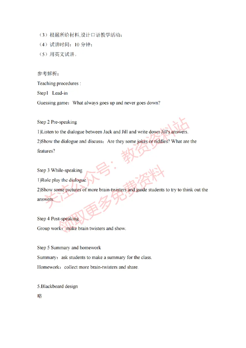 2022年下半年高中英语试讲真题及答案_教资初高中_教资面试2025教资面试备考资料合集_教资面试资料合集_2025教资面试资料_04面试真题汇总-含各学科试讲真题（含24下）_高中