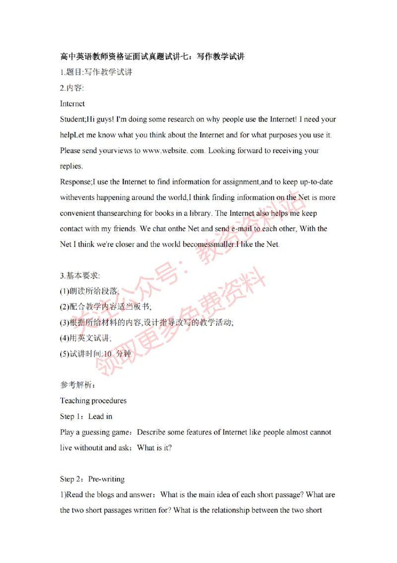 2022年下半年高中英语试讲真题及答案_教资初高中_教资面试2025教资面试备考资料合集_教资面试资料合集_2025教资面试资料_04面试真题汇总-含各学科试讲真题（含24下）_高中