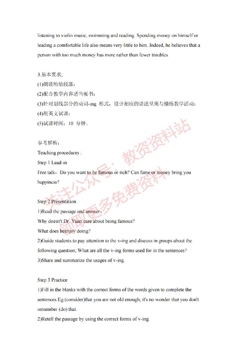 2022年下半年高中英语试讲真题及答案_教资初高中_教资面试2025教资面试备考资料合集_教资面试资料合集_2025教资面试资料_04面试真题汇总-含各学科试讲真题（含24下）_高中