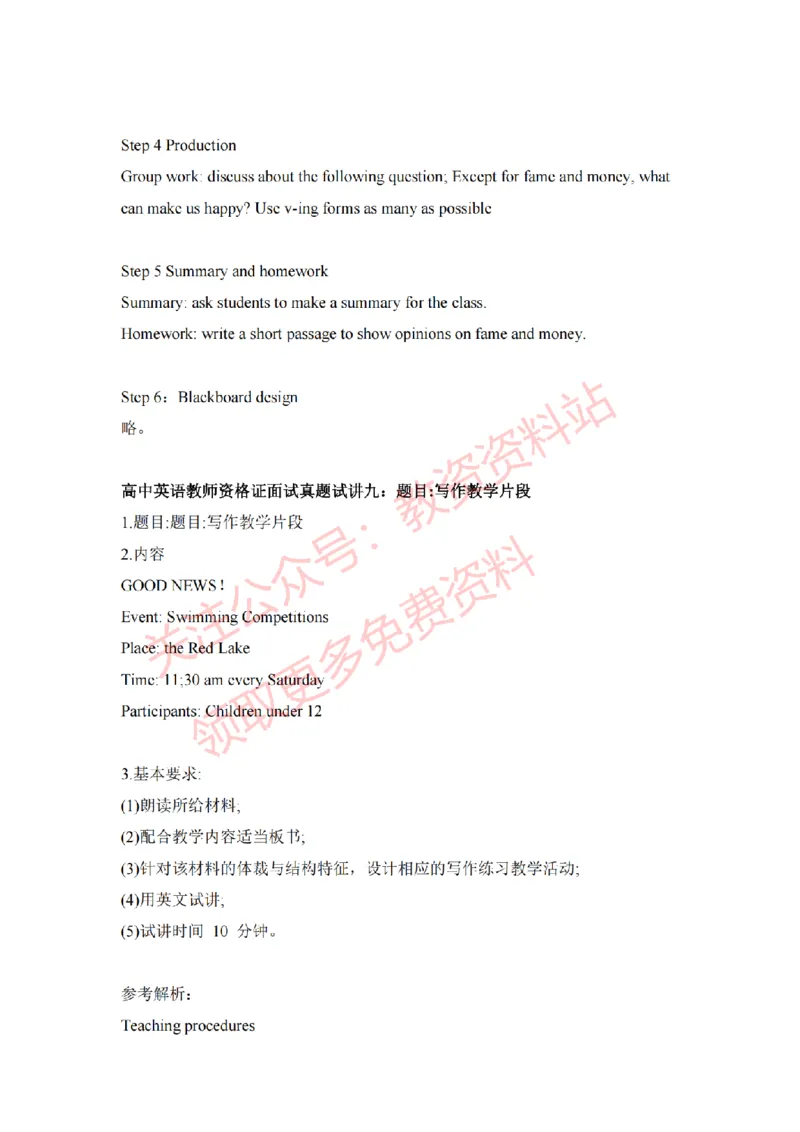 2022年下半年高中英语试讲真题及答案_教资初高中_教资面试2025教资面试备考资料合集_教资面试资料合集_2025教资面试资料_04面试真题汇总-含各学科试讲真题（含24下）_高中