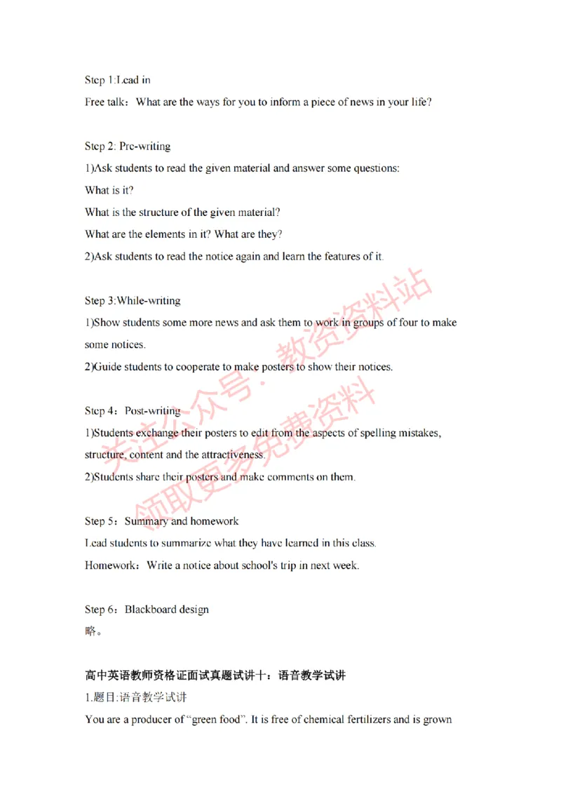 2022年下半年高中英语试讲真题及答案_教资初高中_教资面试2025教资面试备考资料合集_教资面试资料合集_2025教资面试资料_04面试真题汇总-含各学科试讲真题（含24下）_高中