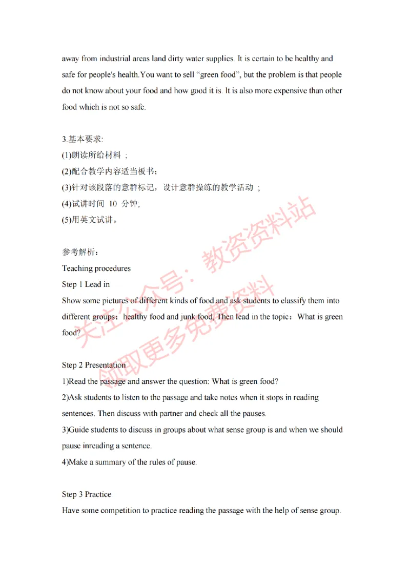 2022年下半年高中英语试讲真题及答案_教资初高中_教资面试2025教资面试备考资料合集_教资面试资料合集_2025教资面试资料_04面试真题汇总-含各学科试讲真题（含24下）_高中