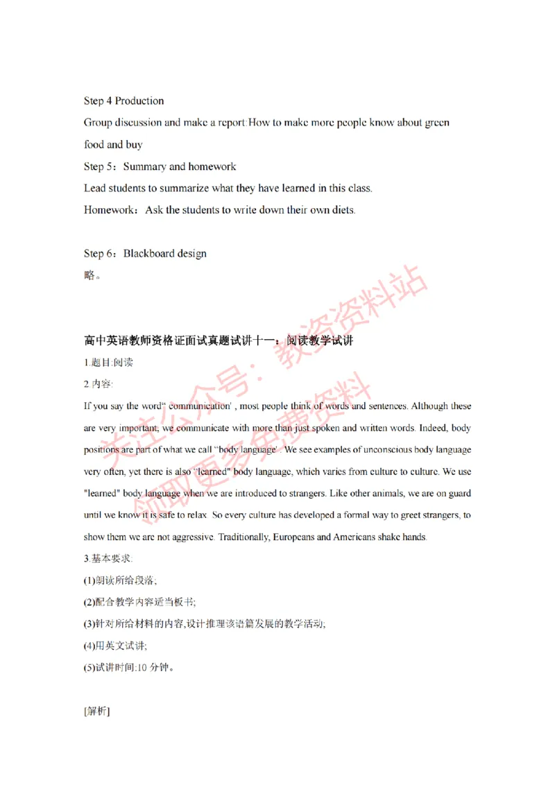 2022年下半年高中英语试讲真题及答案_教资初高中_教资面试2025教资面试备考资料合集_教资面试资料合集_2025教资面试资料_04面试真题汇总-含各学科试讲真题（含24下）_高中