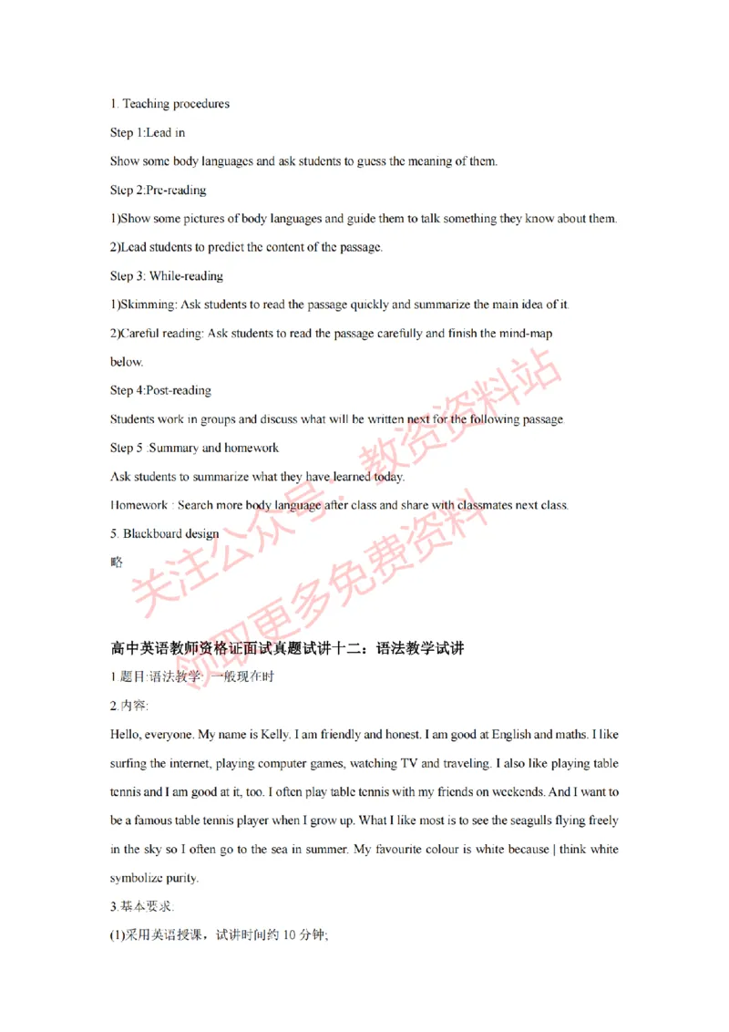 2022年下半年高中英语试讲真题及答案_教资初高中_教资面试2025教资面试备考资料合集_教资面试资料合集_2025教资面试资料_04面试真题汇总-含各学科试讲真题（含24下）_高中