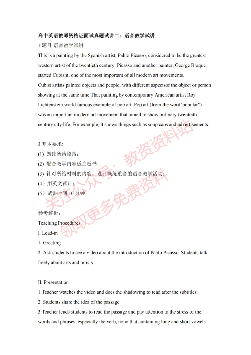 2022年下半年高中英语试讲真题及答案_教资初高中_教资面试2025教资面试备考资料合集_教资面试资料合集_2025教资面试资料_04面试真题汇总-含各学科试讲真题（含24下）_高中