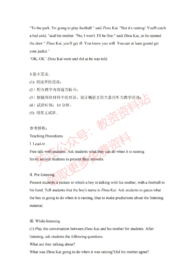 2022年下半年高中英语试讲真题及答案_教资初高中_教资面试2025教资面试备考资料合集_教资面试资料合集_2025教资面试资料_04面试真题汇总-含各学科试讲真题（含24下）_高中