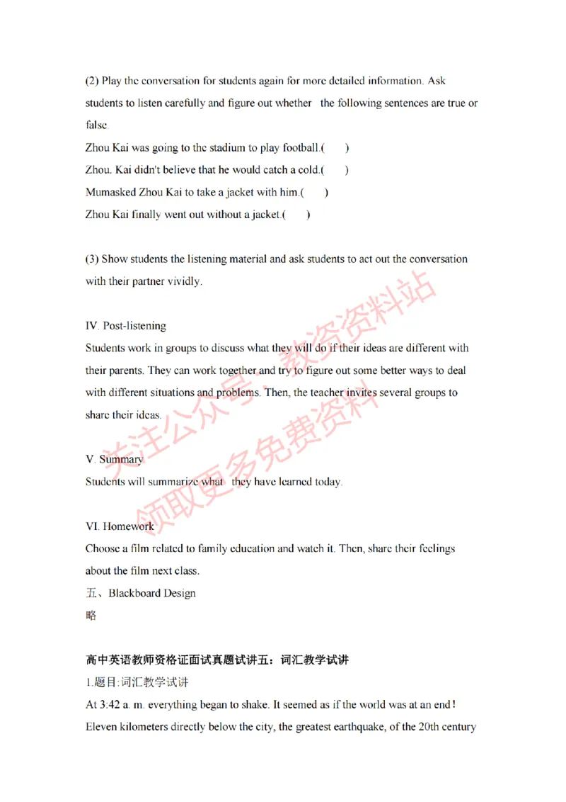 2022年下半年高中英语试讲真题及答案_教资初高中_教资面试2025教资面试备考资料合集_教资面试资料合集_2025教资面试资料_04面试真题汇总-含各学科试讲真题（含24下）_高中