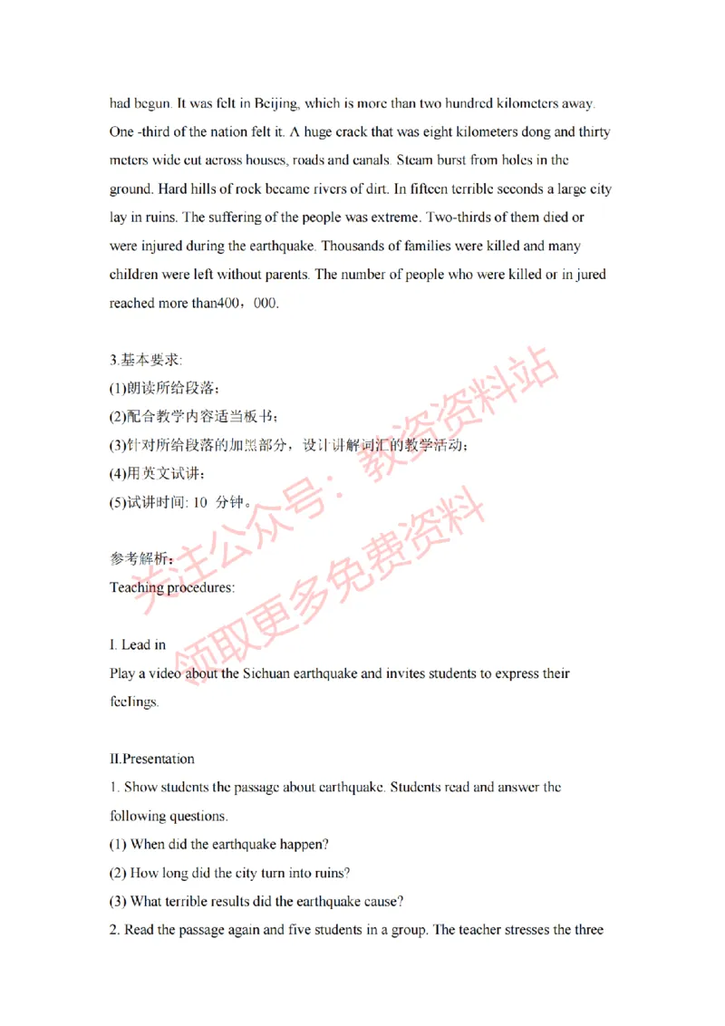 2022年下半年高中英语试讲真题及答案_教资初高中_教资面试2025教资面试备考资料合集_教资面试资料合集_2025教资面试资料_04面试真题汇总-含各学科试讲真题（含24下）_高中