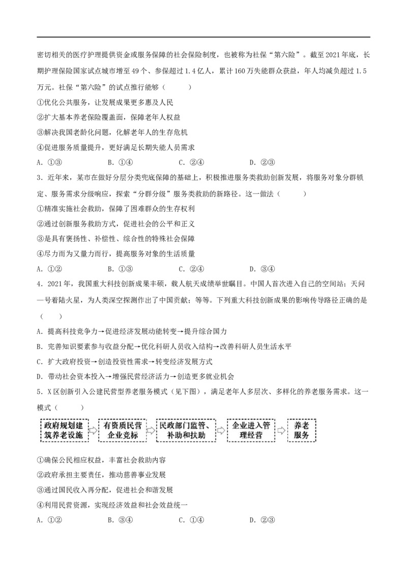 第08练我国的个人收入分配与社会保障（原卷版）_8.2025政治总复习_2023年新高考资料_一轮复习_2023年高考政治一轮复习小题多维练（新高考专用）