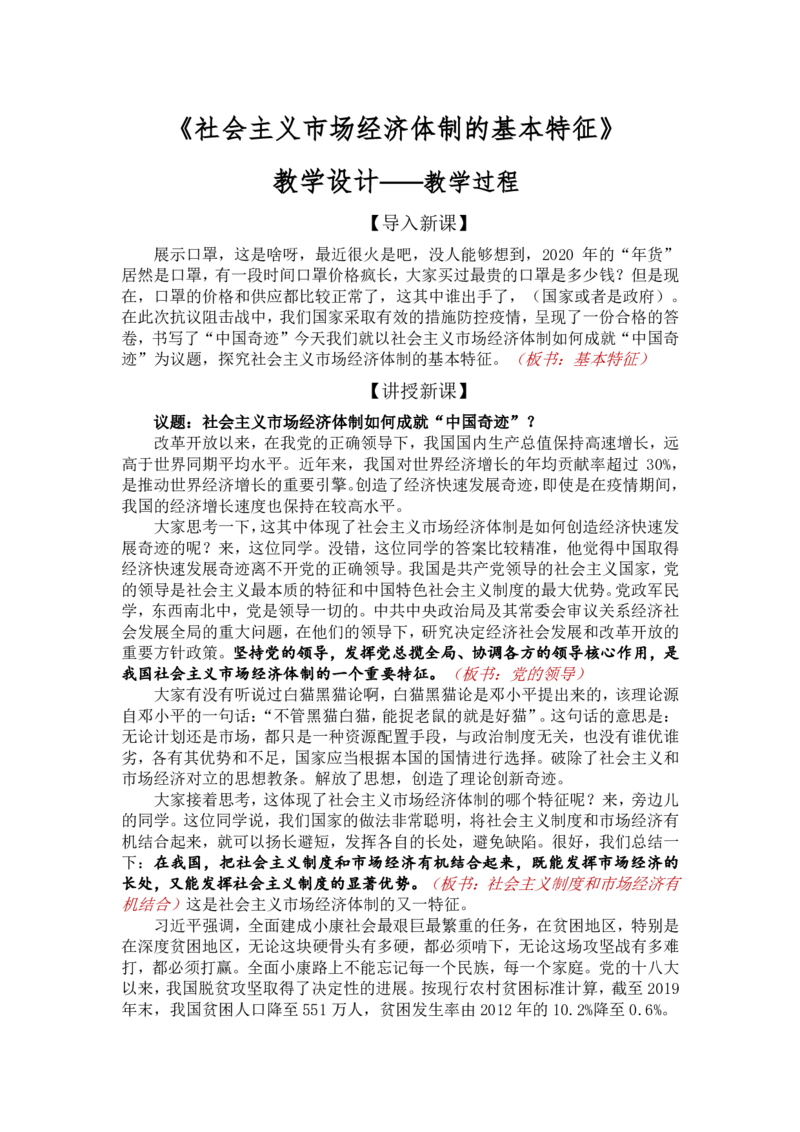2.2社会主义市场经济体制的基本特征_教资初高中_教资面试2025教资面试备考资料合集_教资面试资料合集_2025教资面试资料_25上教资面试中学合集_教资面试逐字稿_部编版逐字稿（详版）